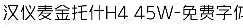 汉仪麦金托什H4 45W字体转换